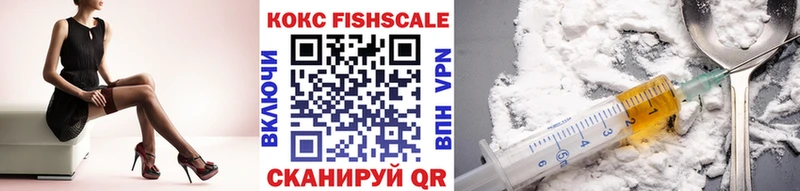 Кокаин FishScale Козловка